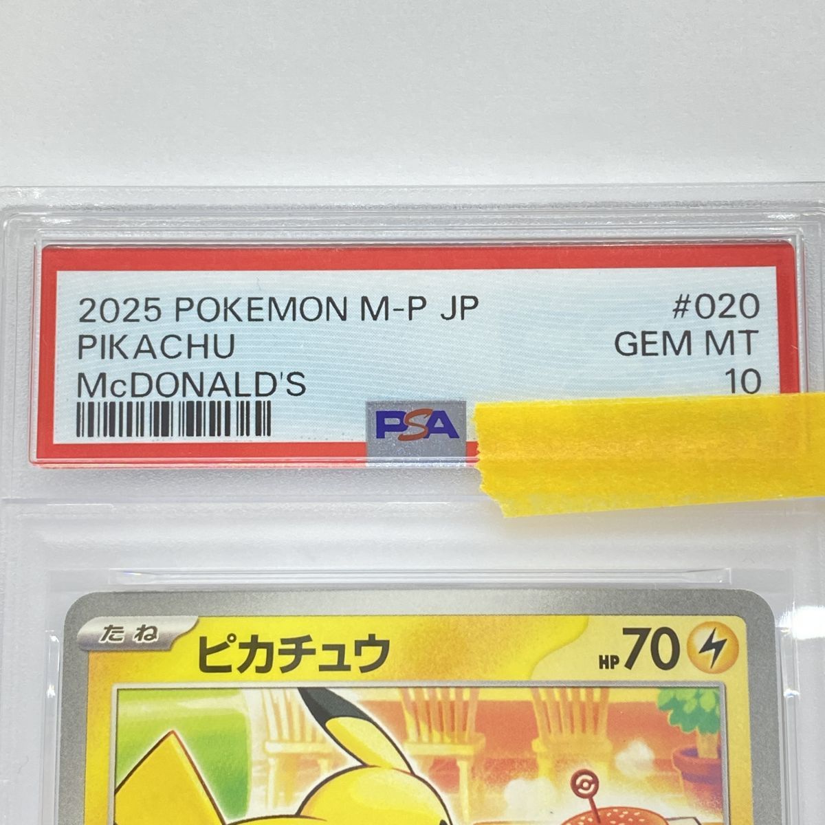 PSA10】ポケモンカード ピカチュウ 020/M-P マクドナルド プロモ 鑑定