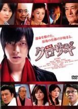 中古】 映画 クロサギ [レンタル落ち] [DVD] - メルカリ