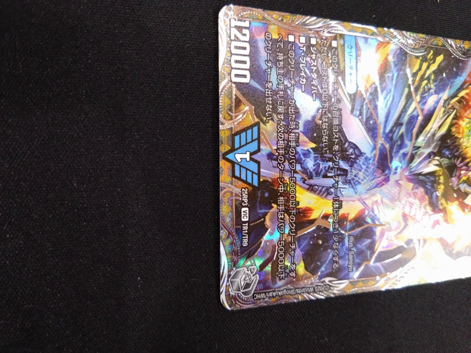 デュエマ 飛翔龍5000VT 銀トレジャー ③ - メルカリ