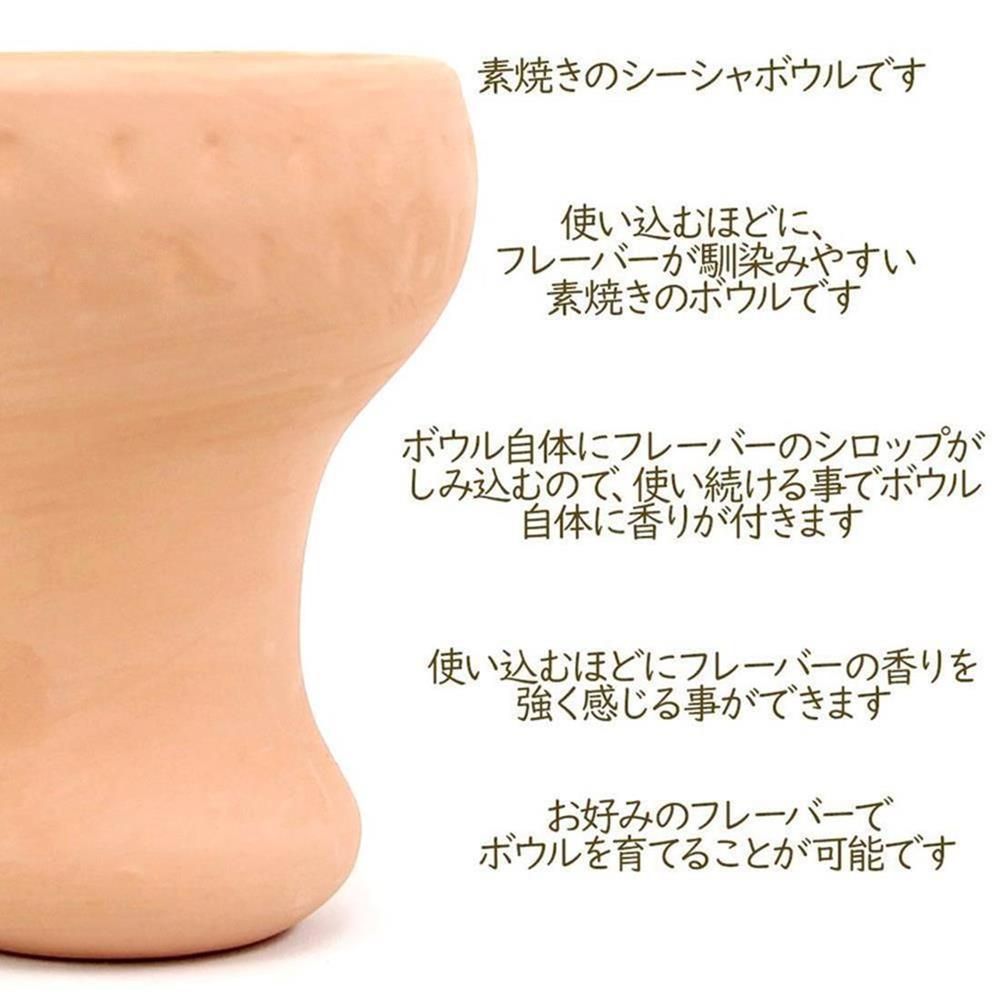 シーシャ 素焼き ストレートボウル ハガル クレイトップ shisha 水