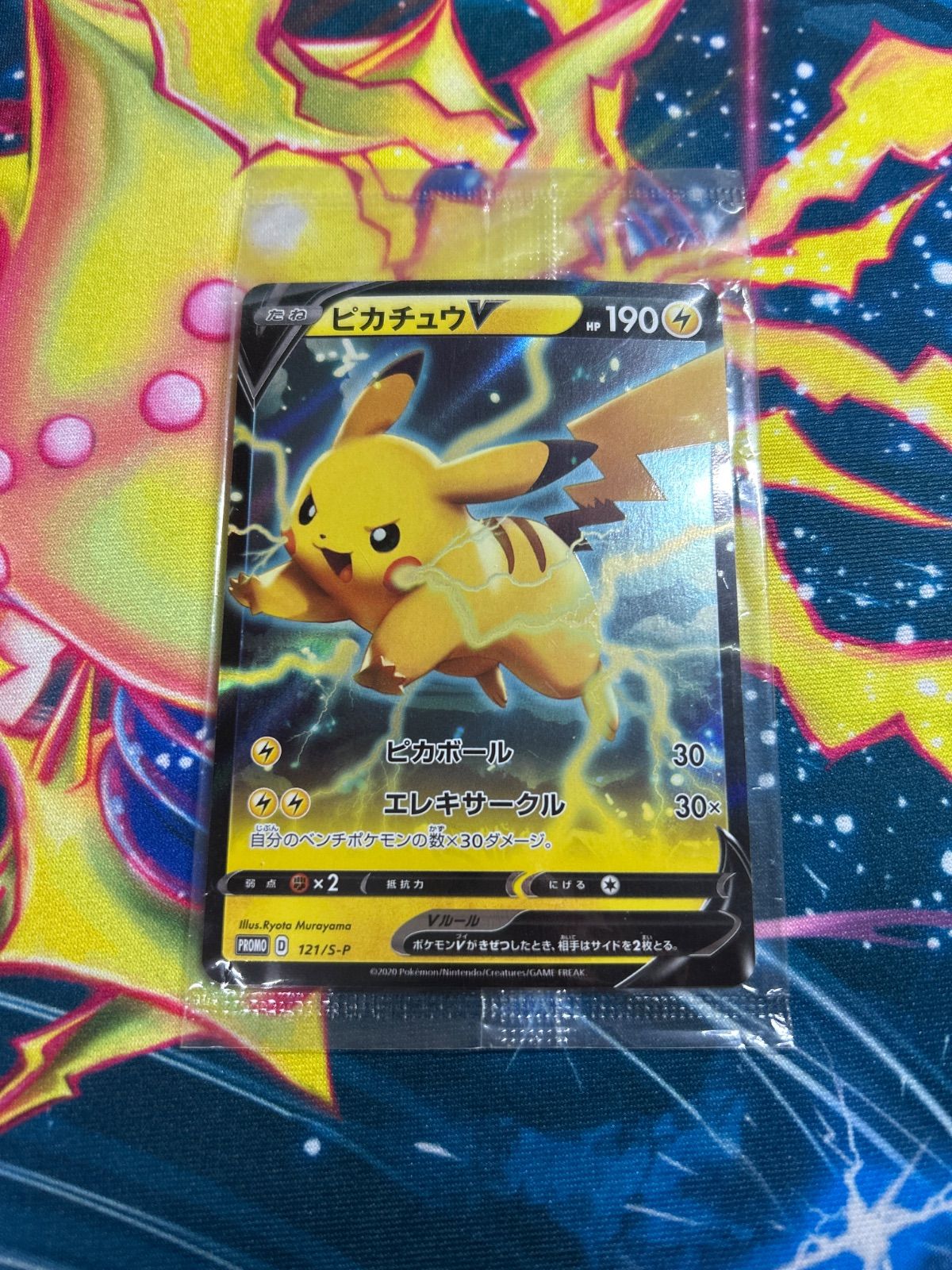A250 ピカチュウV プロモ 未開封 1枚 - メルカリ