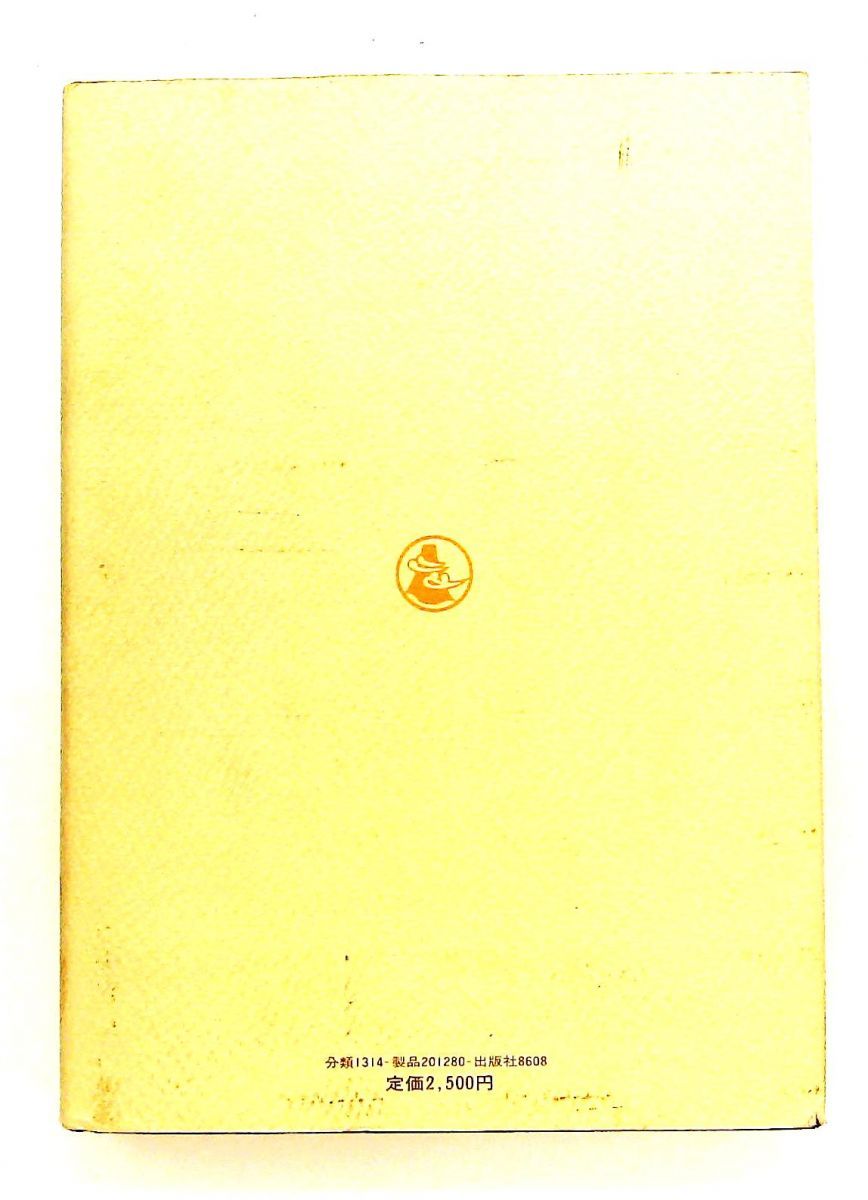 宗教の意味世界―宗教社会学研究会論集2 (1980年) 雄山閣出版 - メルカリ