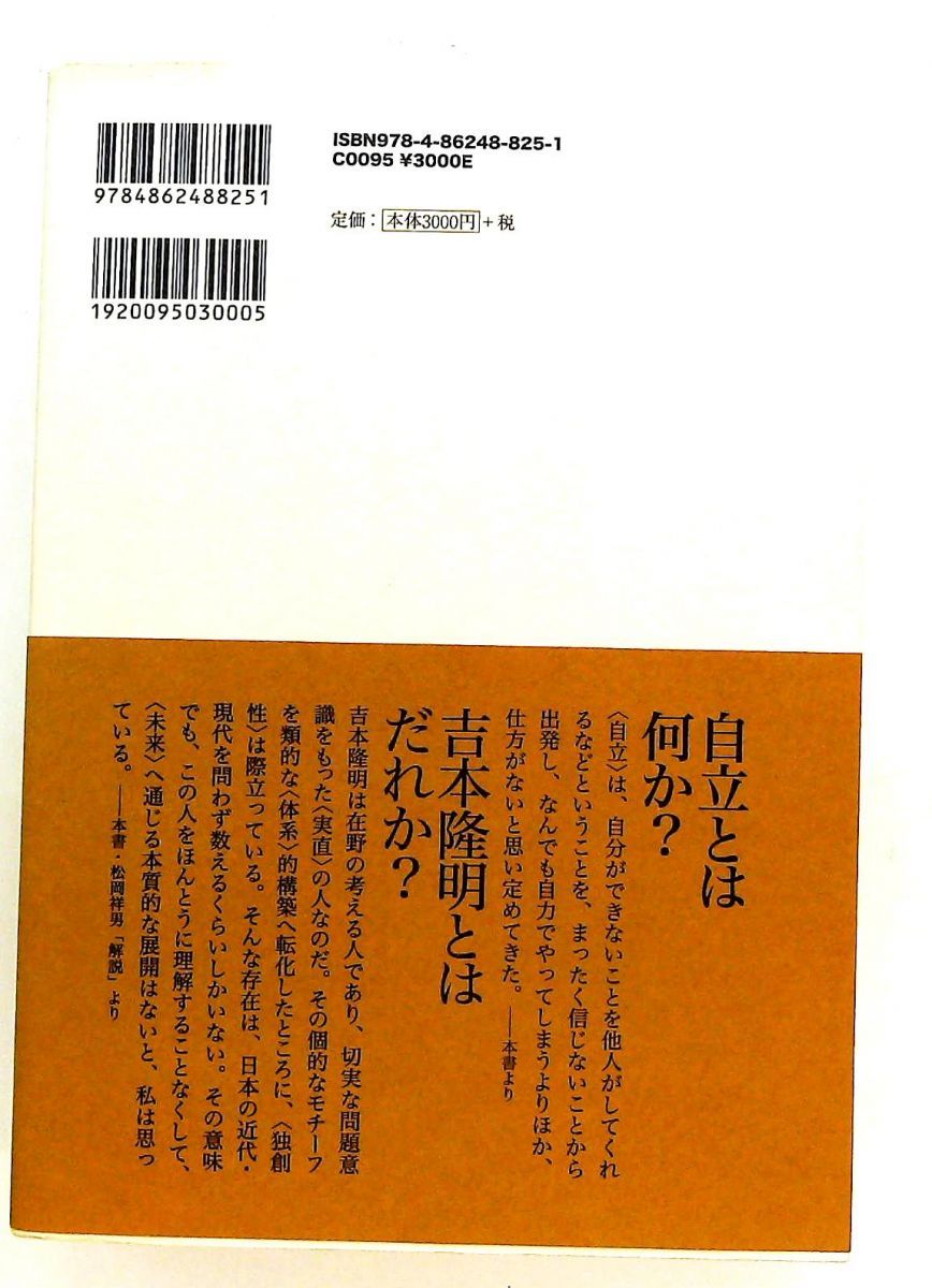 完本 情況への発言 吉本 隆明 洋泉社