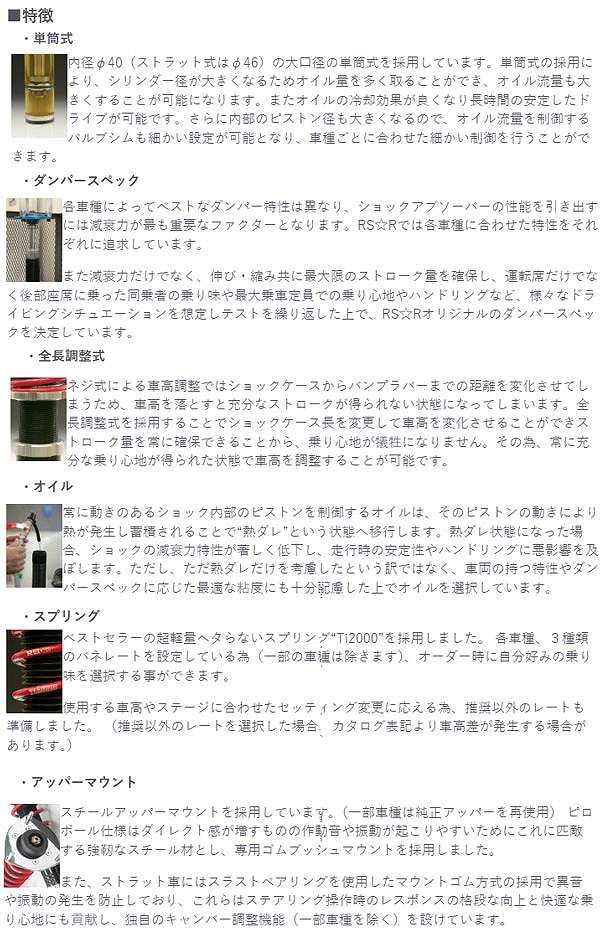 RS-R 車高調キット Basici ホンダ オデッセイ RB1 FF NA L・アブソルート 2400cc 2003年10月～2008年09月 ソフト仕様 BAIH675S