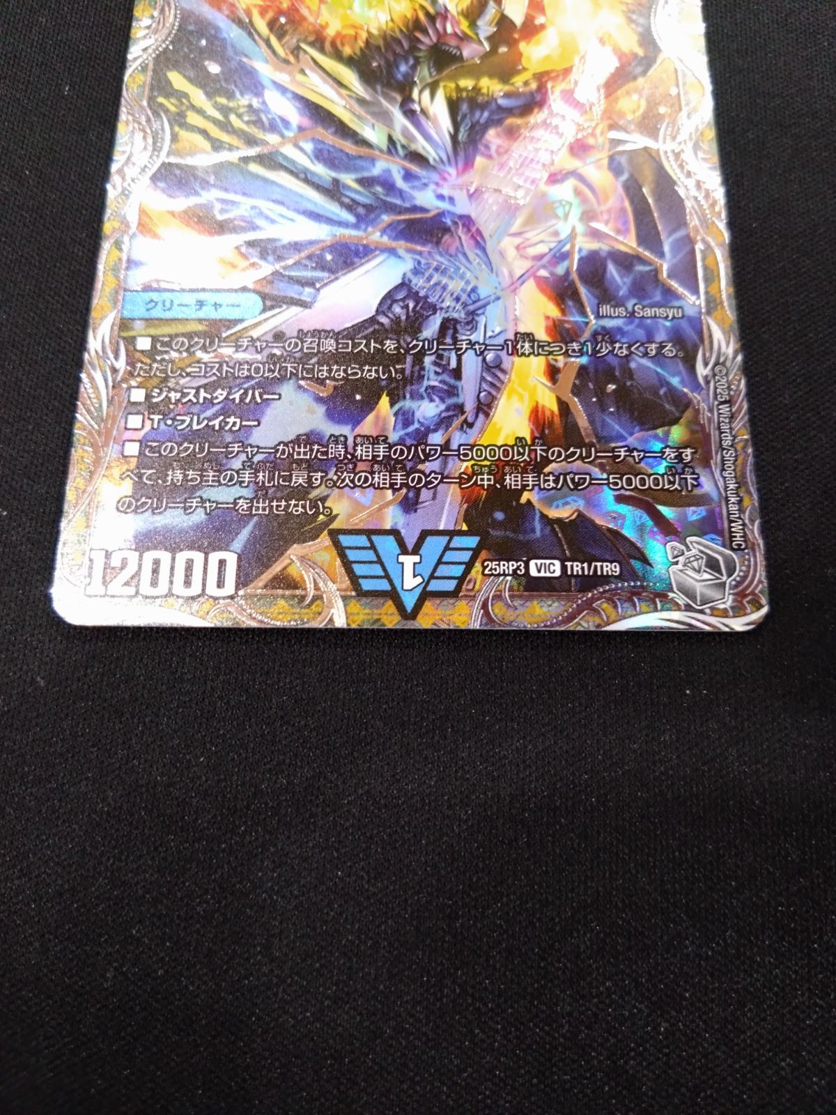 デュエマ 飛翔龍5000VT 銀トレジャー ④ - メルカリ