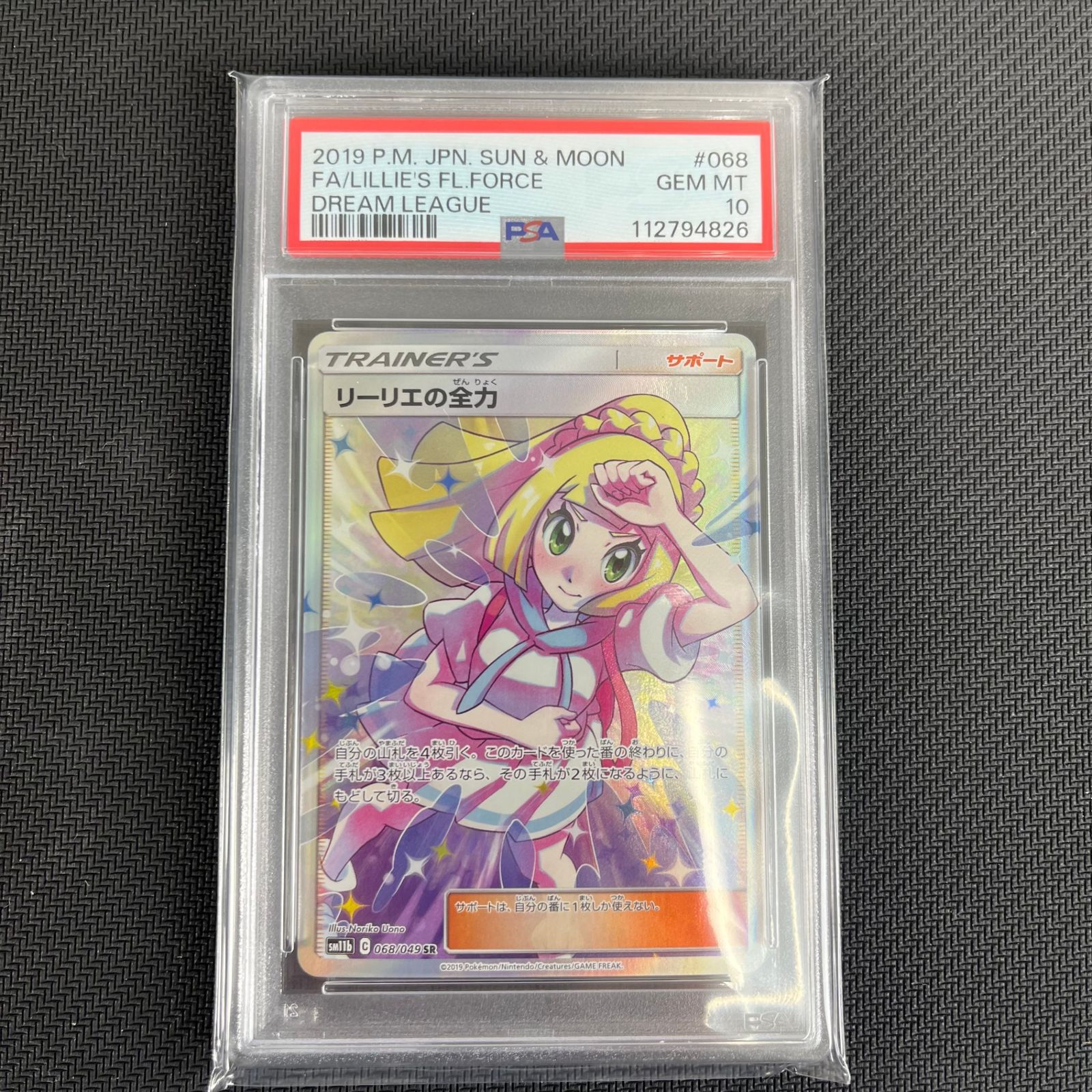 PSA10 リーリエの全力 SR 068/049/SM11B/B - メルカリ