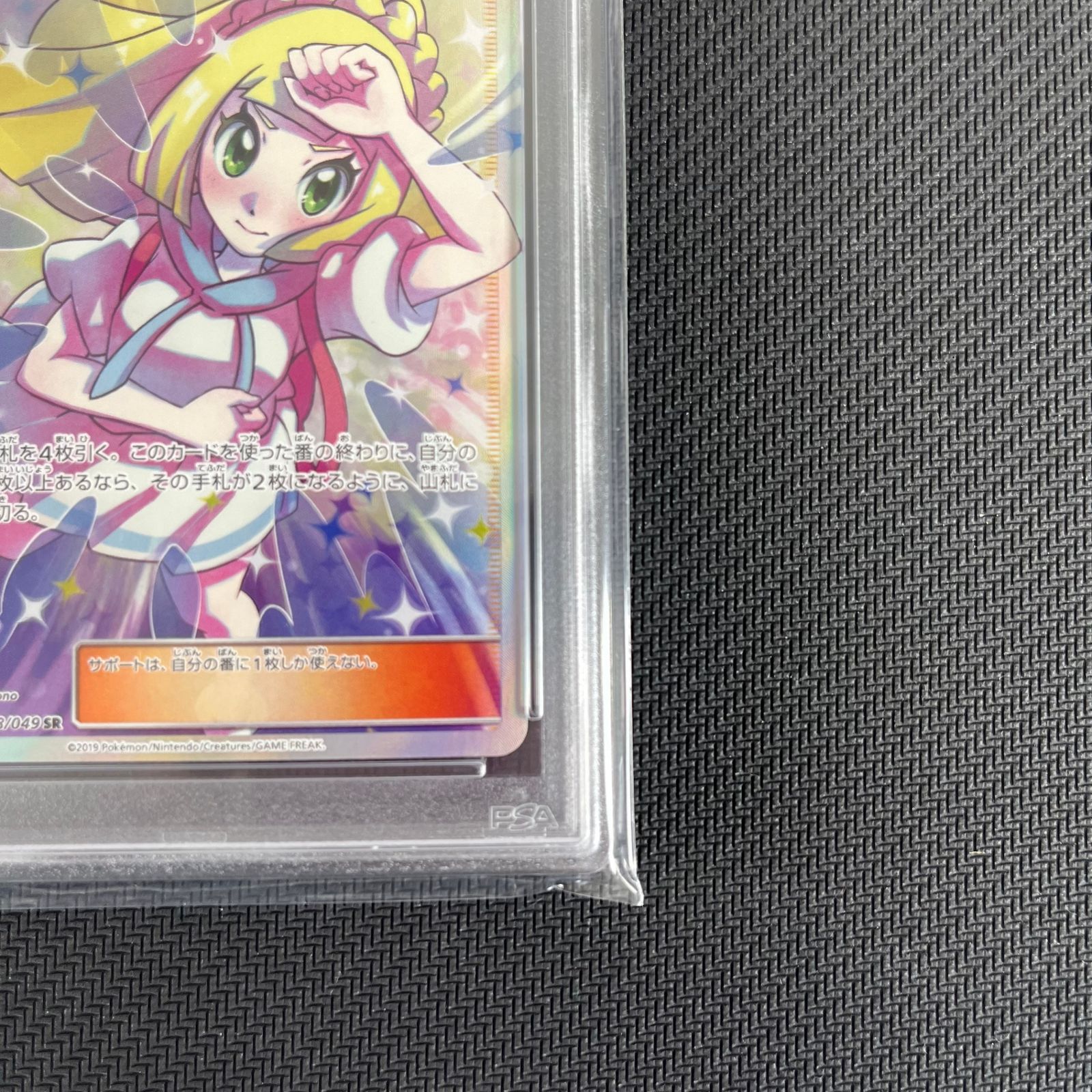 PSA10 リーリエの全力 SR 068/049/SM11B/B - メルカリ