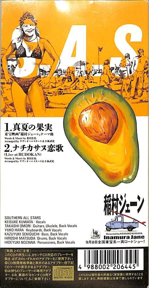 3インチCD1枚 / サザンオールスターズ / 真夏の果実/ナチカサヌ恋歌