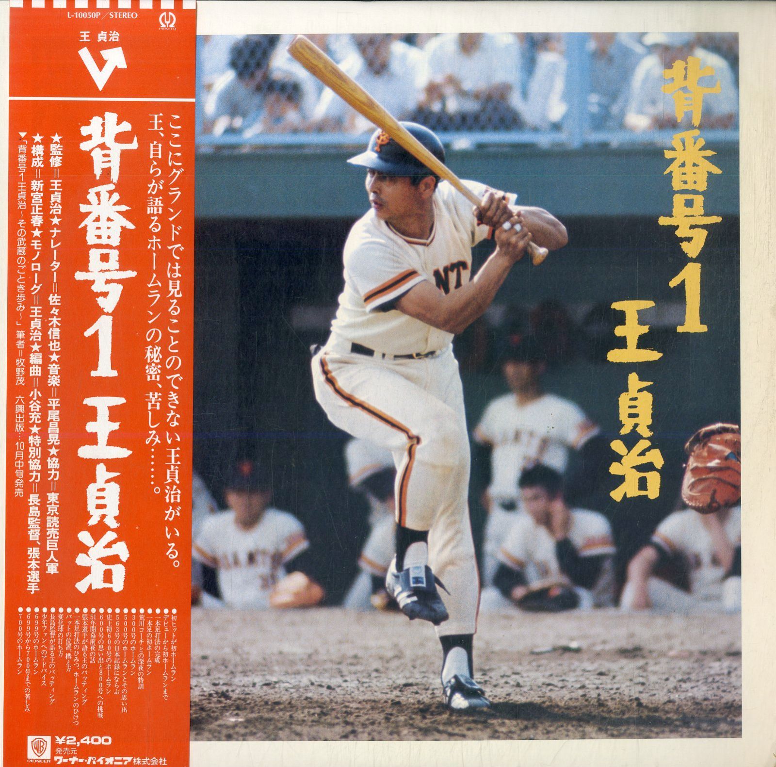 LP1枚 / 王貞治 / 背番号1 / A00557150 - メルカリ