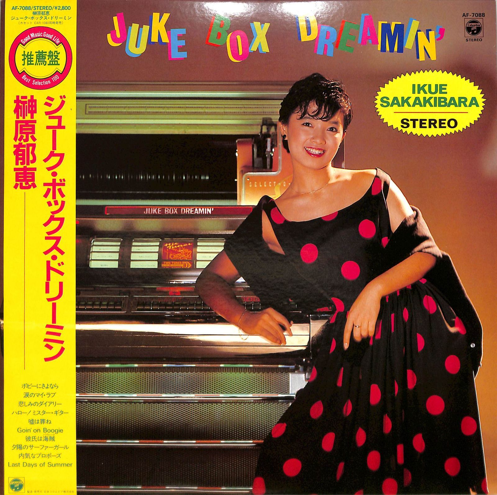 LP1枚 / 榊原郁恵 / Juke Box Dreamin (1981年・AF-7088) / A00621288