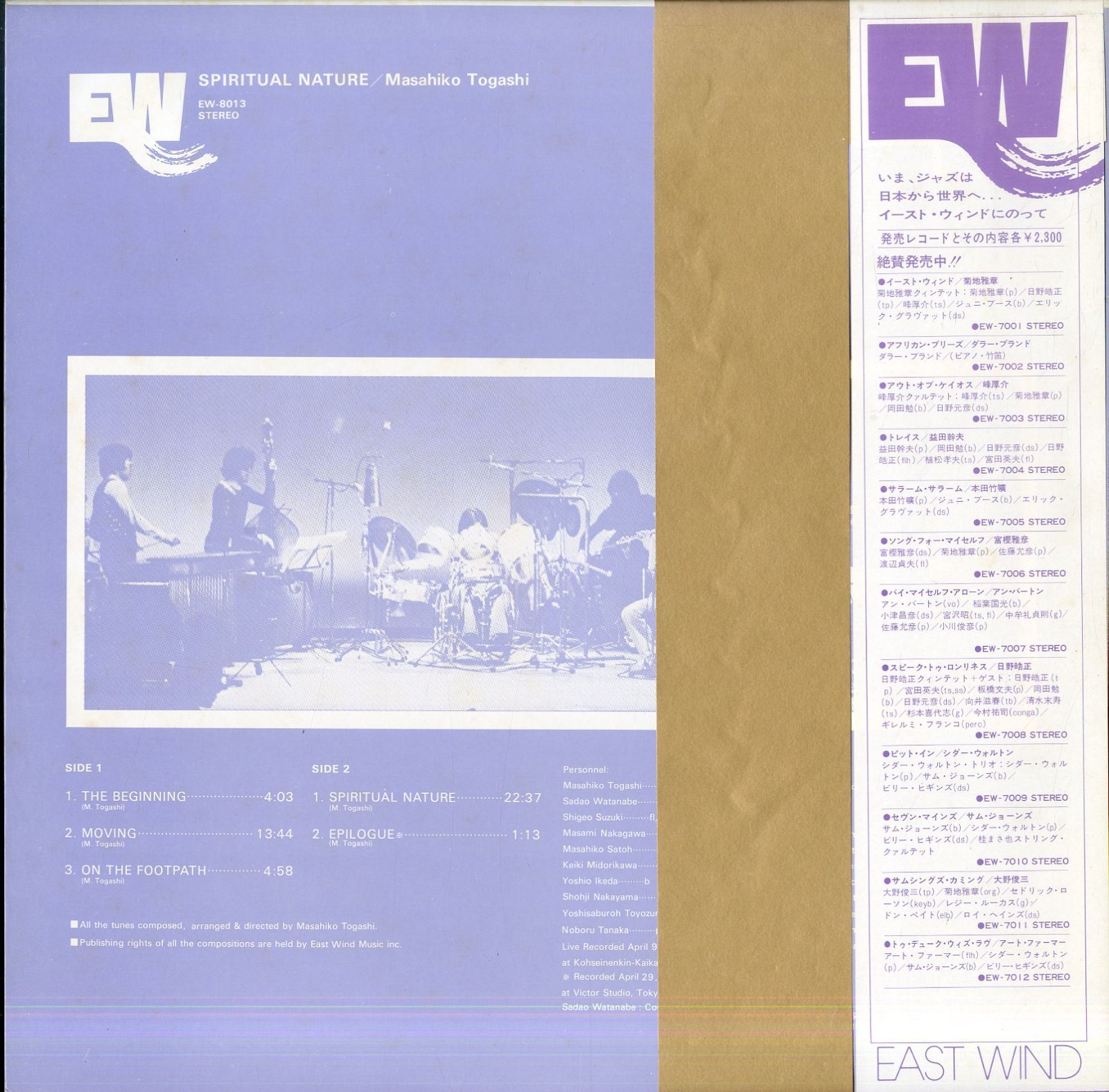 LP1枚 / 富樫雅彦 / Spiritual Nature (1975年・EW-8013・フリージャズ