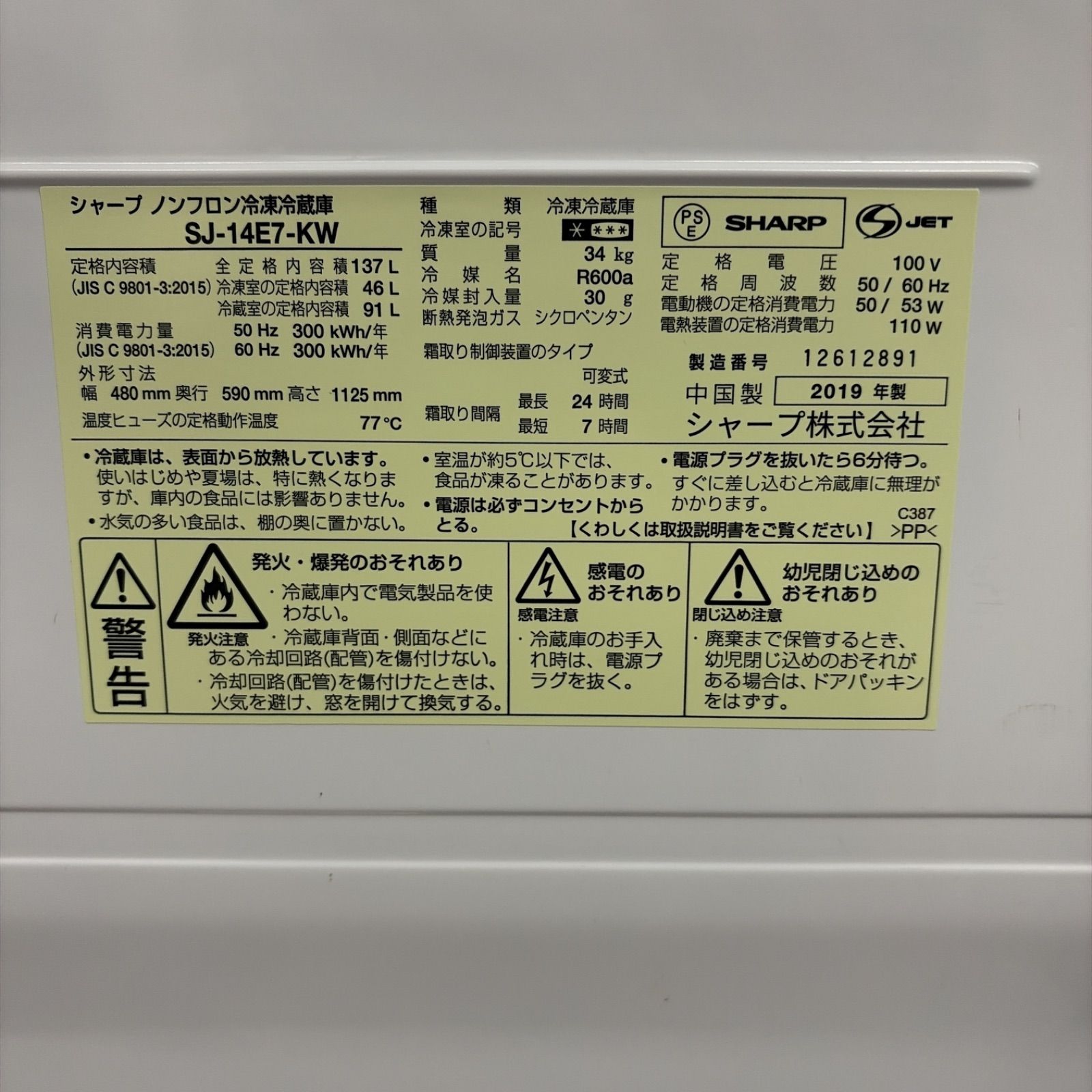 名古屋市近郊配送設置無料 】R629 ☀️ SHARP / シャープ 冷蔵庫 (137L