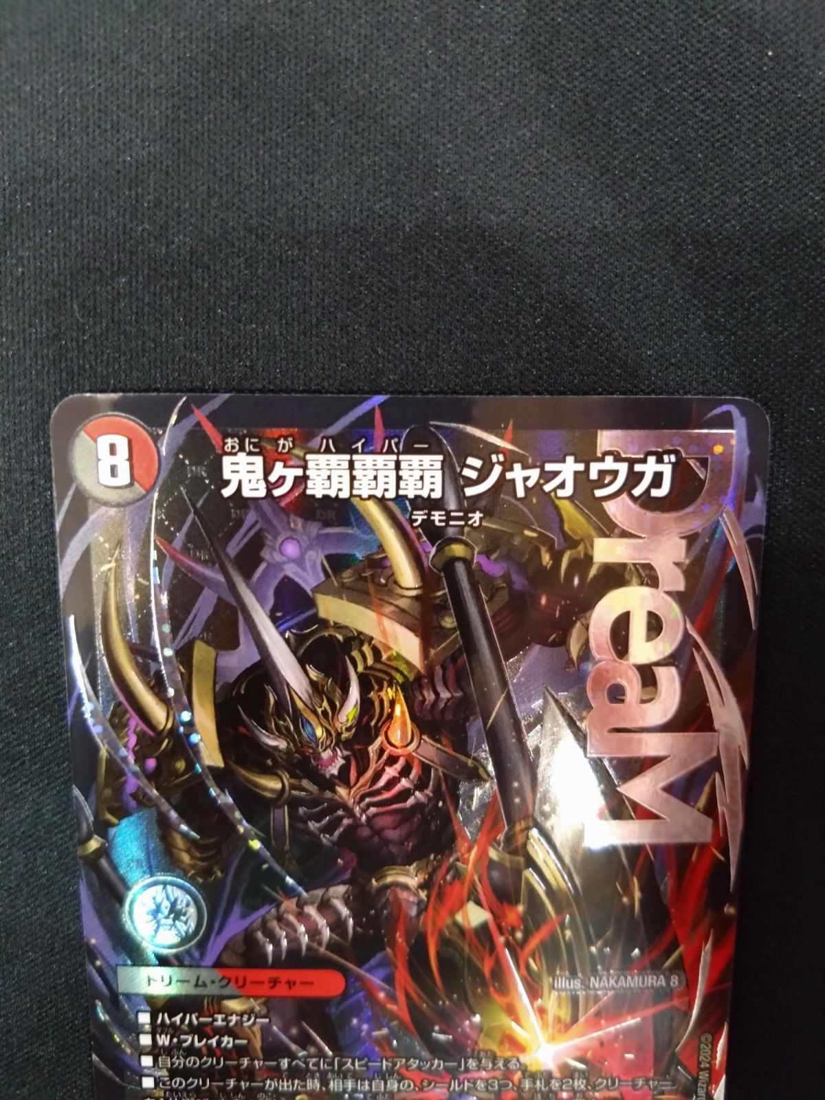 デュエマ 鬼ヶ覇覇覇ジャオウガ ③ - メルカリ