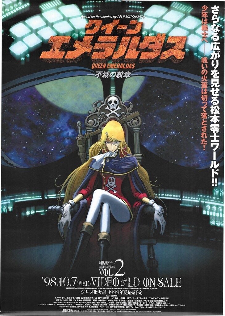アートコレクションハウス 販促用 クイーンエメラルダス 不滅の紋章 B2