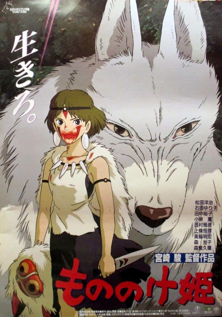 ジブリ 劇場用 宮崎駿 もののけ姫 B2ポスター - メルカリ