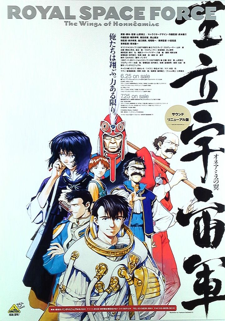 EMOTION 販促用 貞本義行 王立宇宙軍オネアミスの翼 B2ポスター - メルカリ