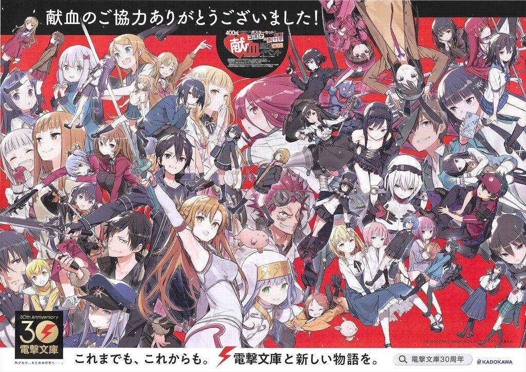コミケ×赤十字 献血応援イベントC103 黒星紅白 電撃文庫30周年 A1