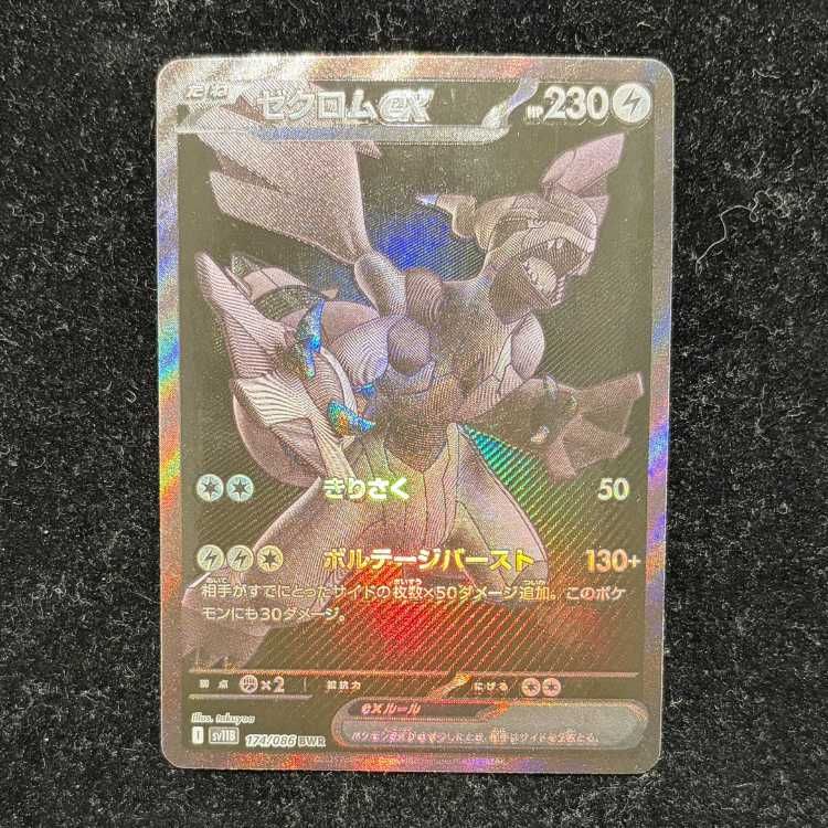 ゼクロムex BWR 174/086 1枚 - メルカリ