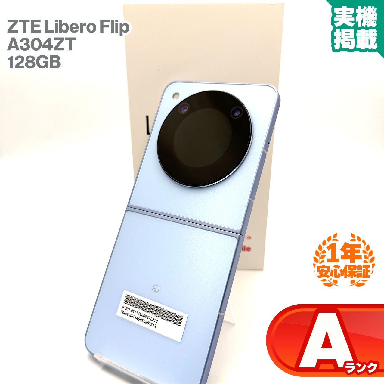 安心の1年保証！ZTE Libero Flip A304ZT Y!mobile版 128GB ブルー 本体 