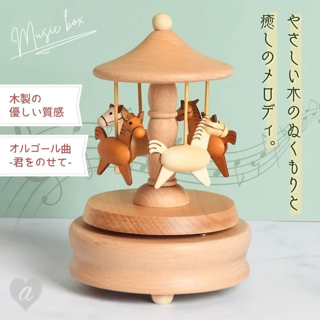 木製 オルゴール メリーゴーランド ウッド 馬 木馬 天空の城ラピュタ 