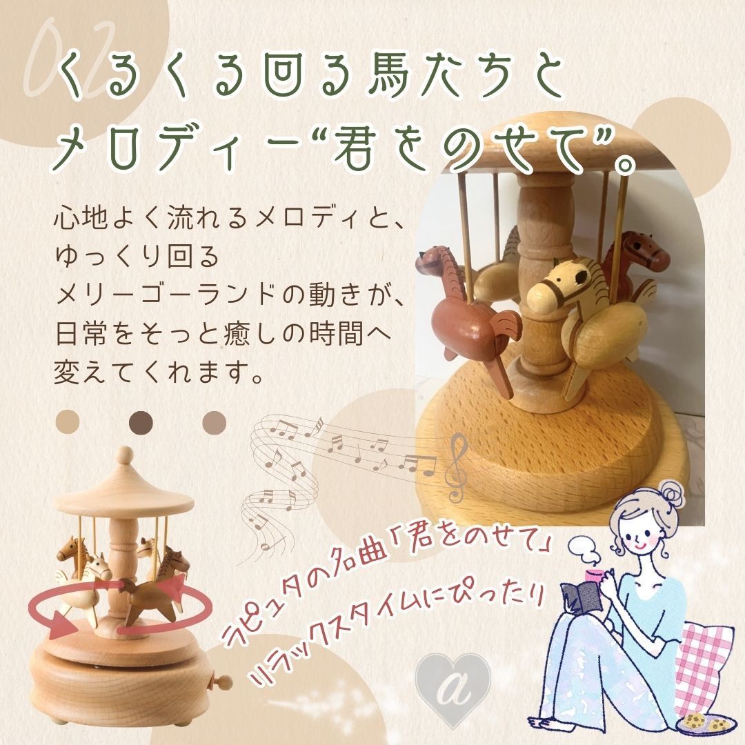 木製 オルゴール メリーゴーランド ウッド 馬 木馬 天空の城ラピュタ 