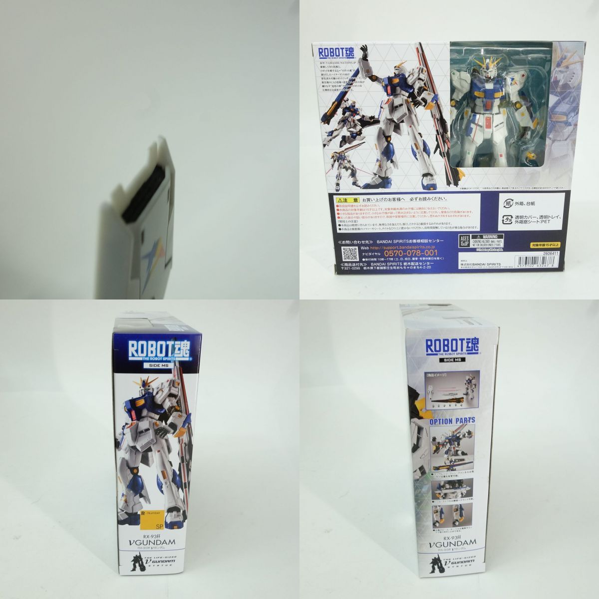 バンダイ ROBOT魂 RX-93ff νガンダム / オプションパーツセット 「機動 
