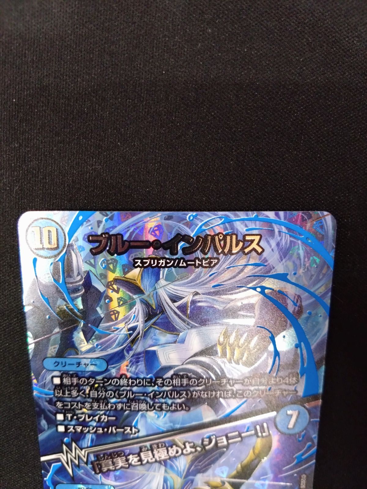 デュエマ ブルー・インパルス 銀トレジャー ③ - メルカリ