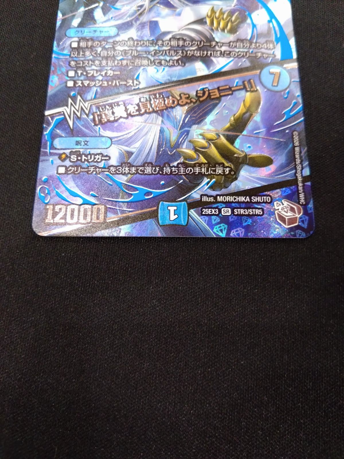 デュエマ ブルー・インパルス 銀トレジャー ③ - メルカリ