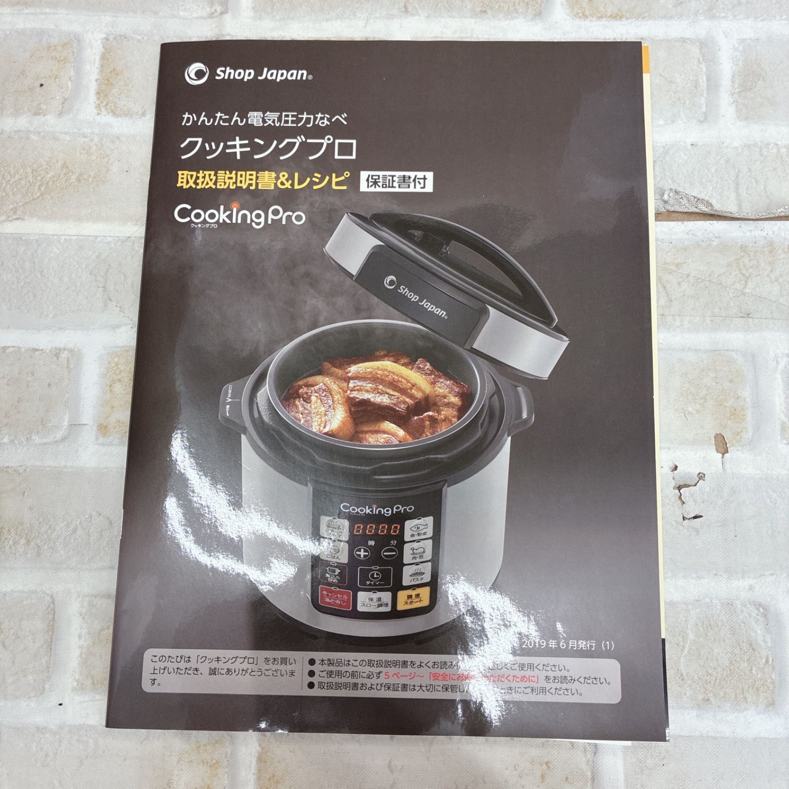 S752 ⭐ 未使用品 Shop Japan(ショップジャパン) クッキングプロ 電気