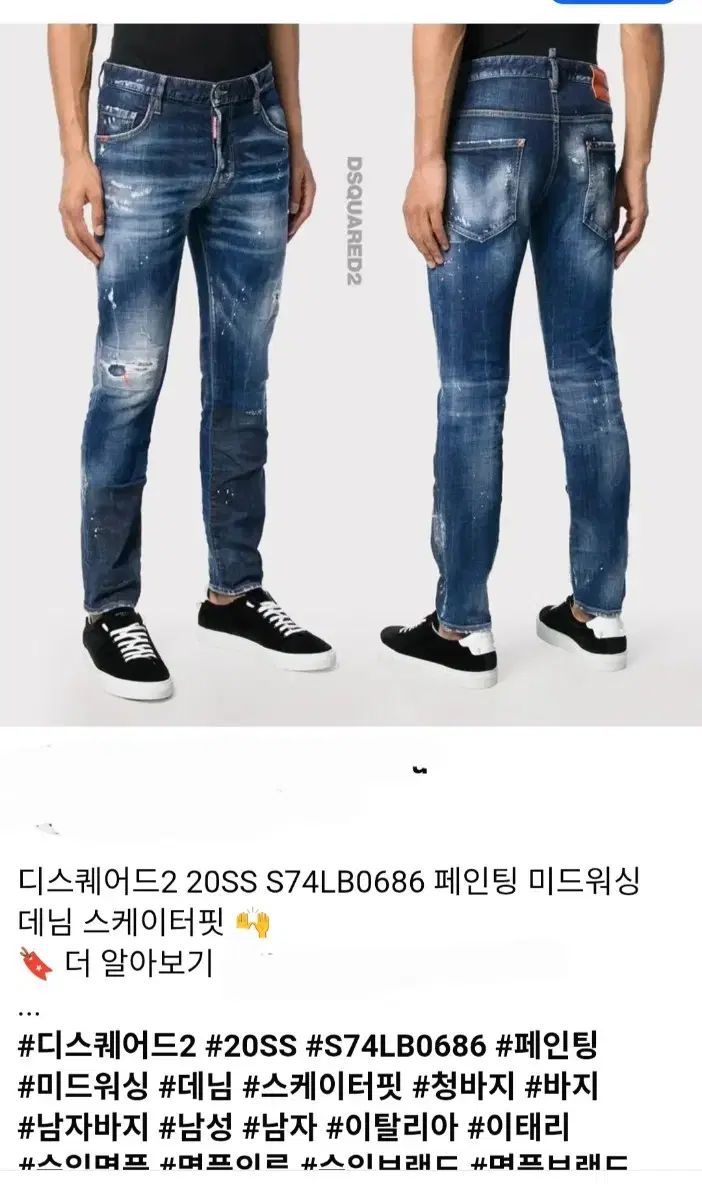 ディースクエアード ペインティング スケータージーン 48 DSQUARED2