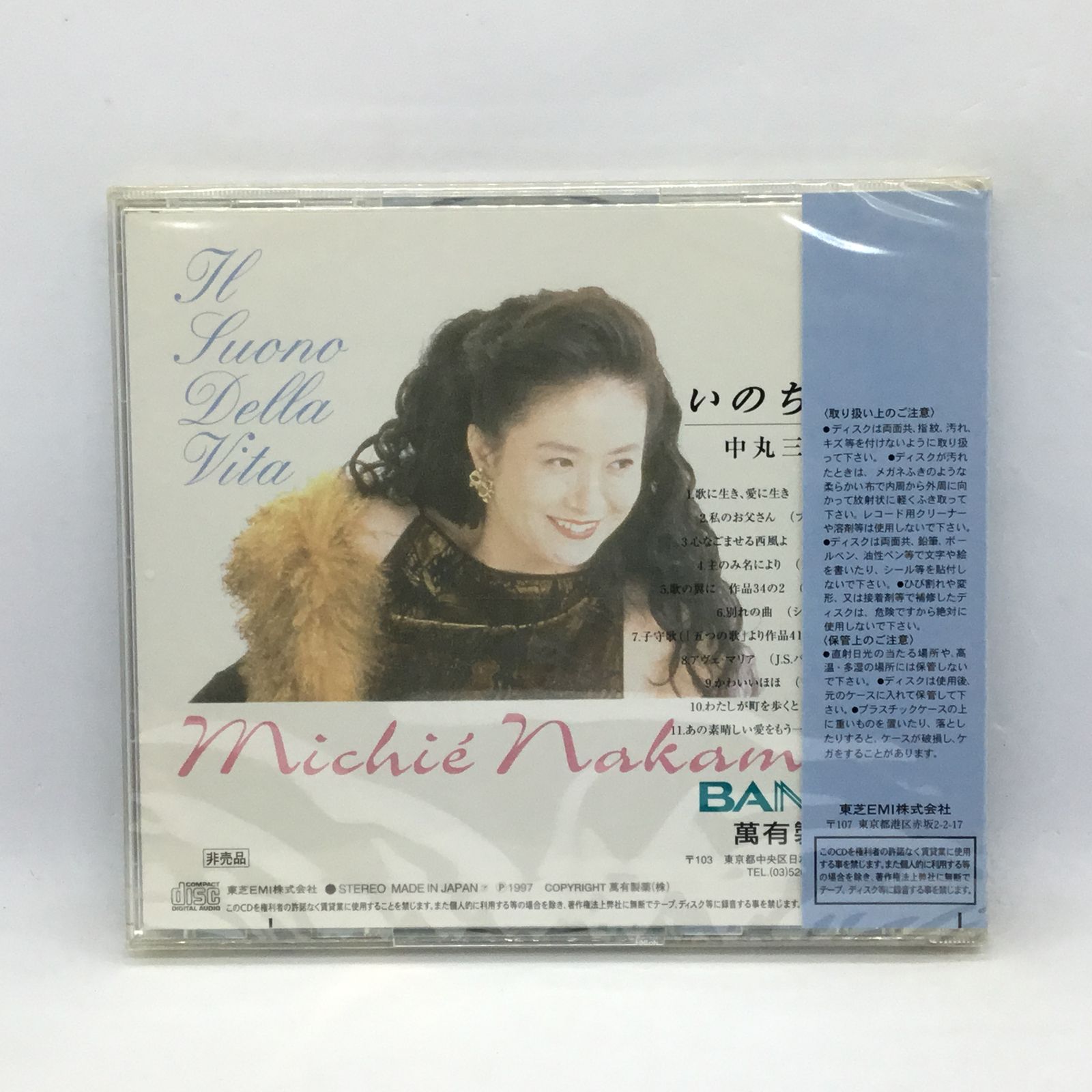 ○ 未開封◇非売品 ◇中丸三千繪 / いのちの音 (CD) PCDZ1589 / Michie