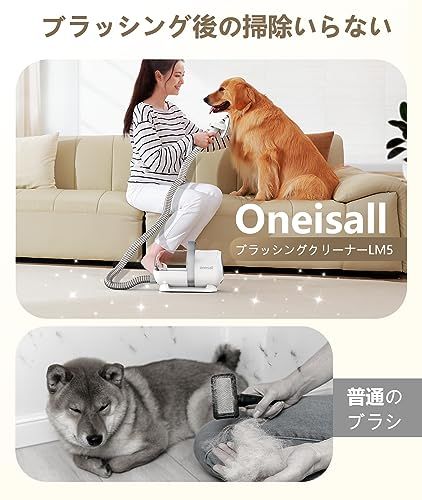 ブラシと掃除機一体型】 Oneisall ペット グルーミング掃除機 4in1犬