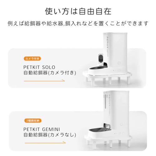 PETKIT】テーブル 設置台 置台 給餌器 給水器 餌入れ 設置 SOLO GEMINI