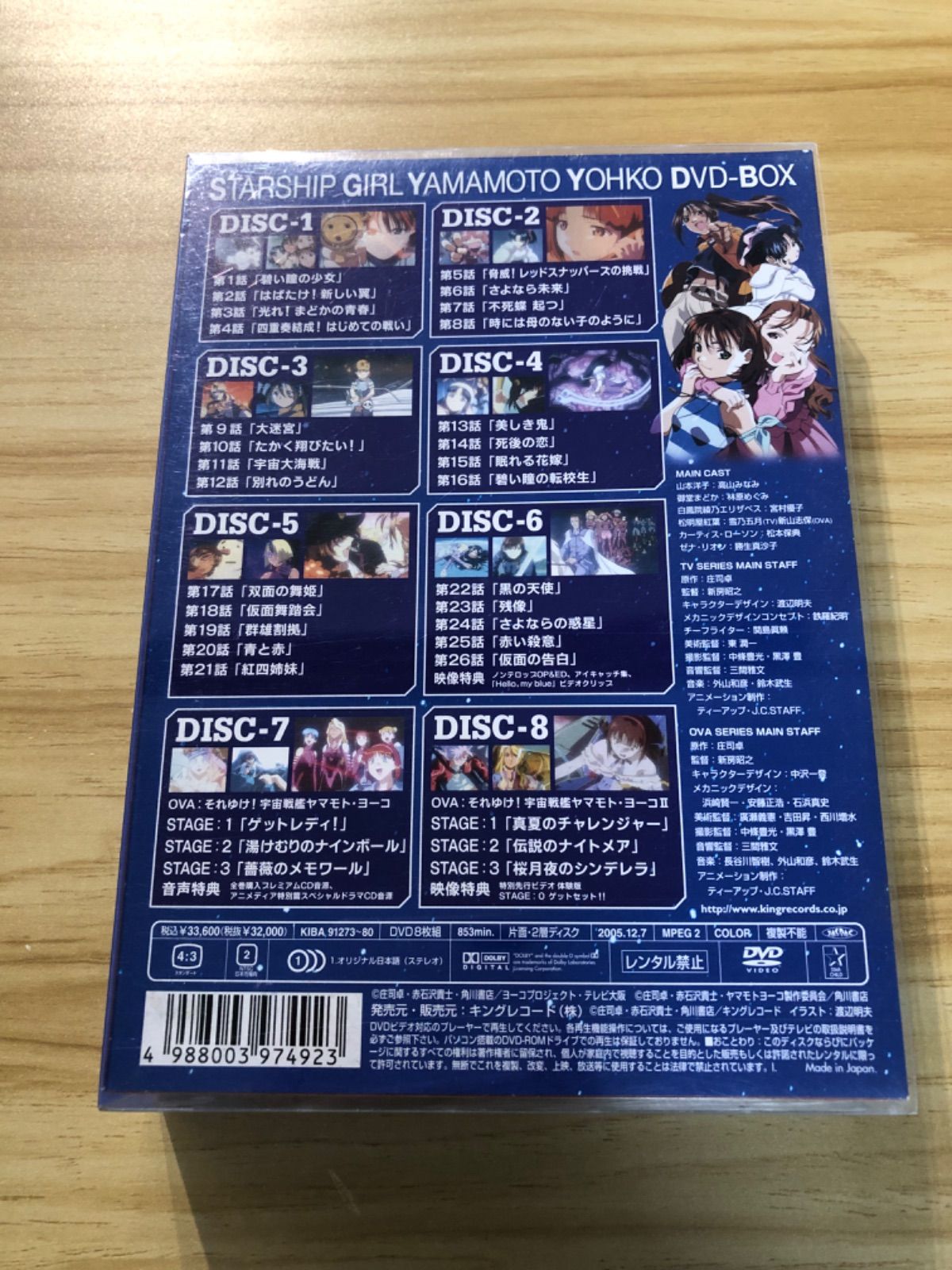 中古][DVD] それゆけ!宇宙戦艦ヤマモト・ヨｰコ DVD-BOX / M03096