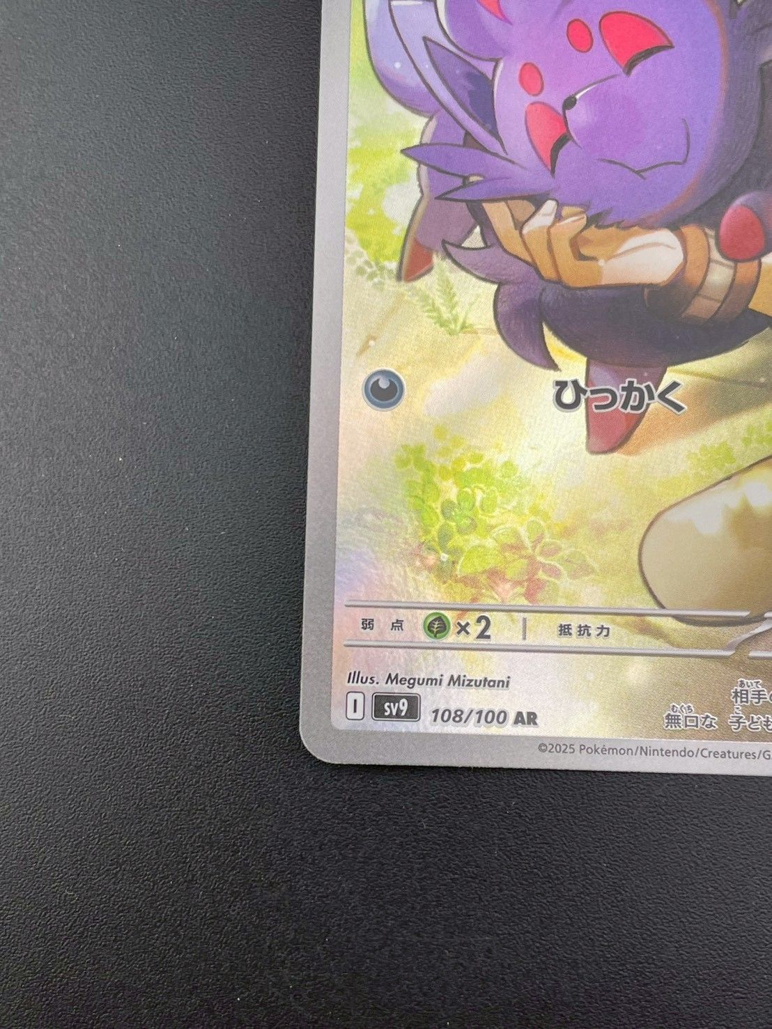 中古品】 Nのゾロア AR SV9 108/100 スカーレット＆バイオレット 拡張