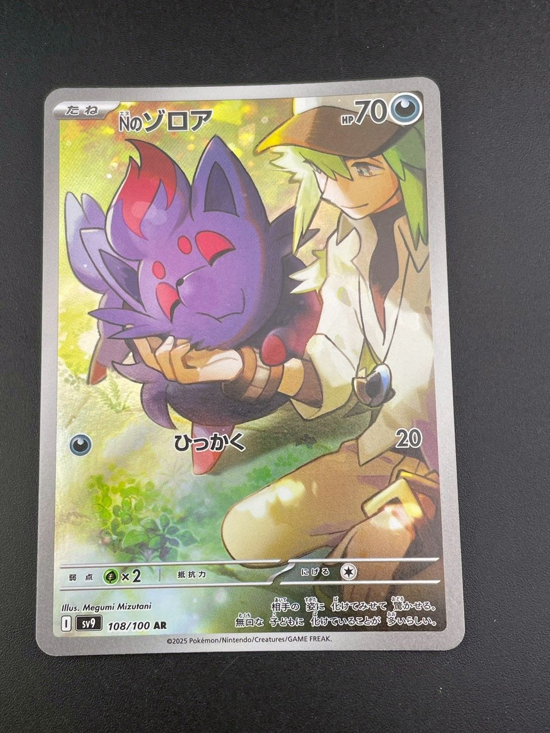 中古品】 Nのゾロア AR SV9 108/100 スカーレット＆バイオレット 拡張