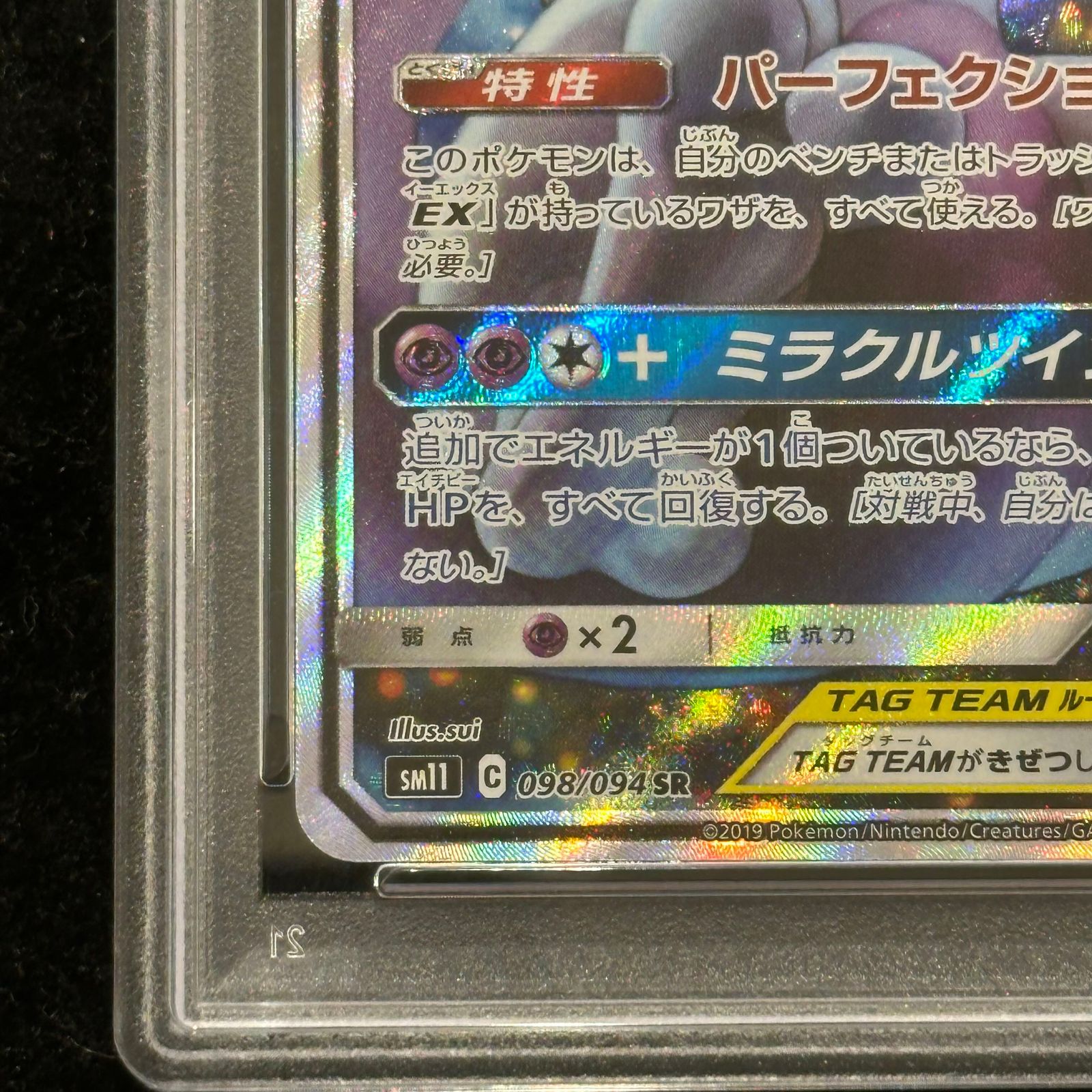 PSA10】ミュウツー＆ミュウGX SR 098/094 1枚 - メルカリ
