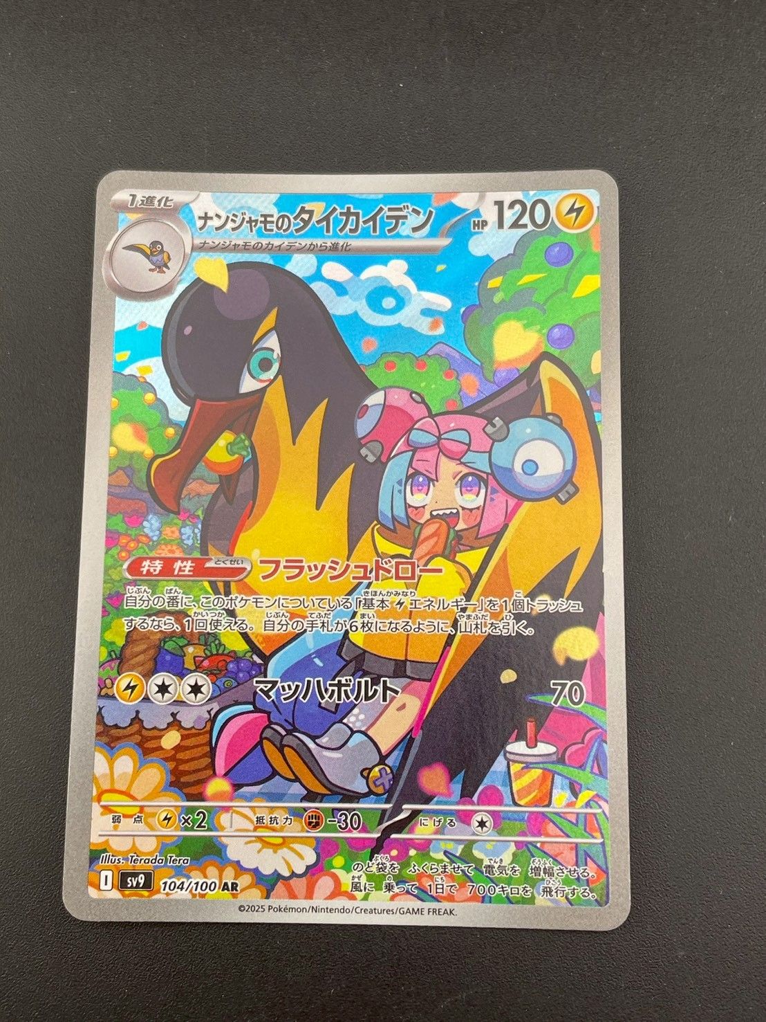 中古品】 ナンジャモのタイカイデン AR SV9 104/100 スカーレット