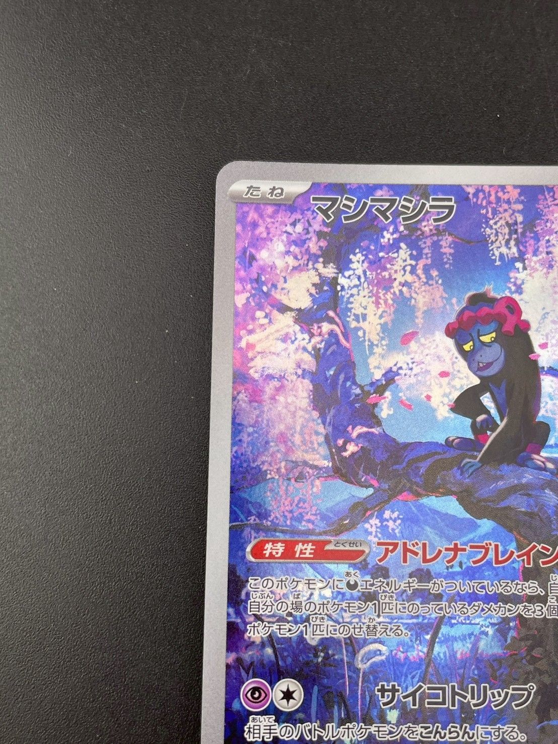 中古品】マシマシラ H sv6 107/101 AR スカーレット&バイオレット 拡張