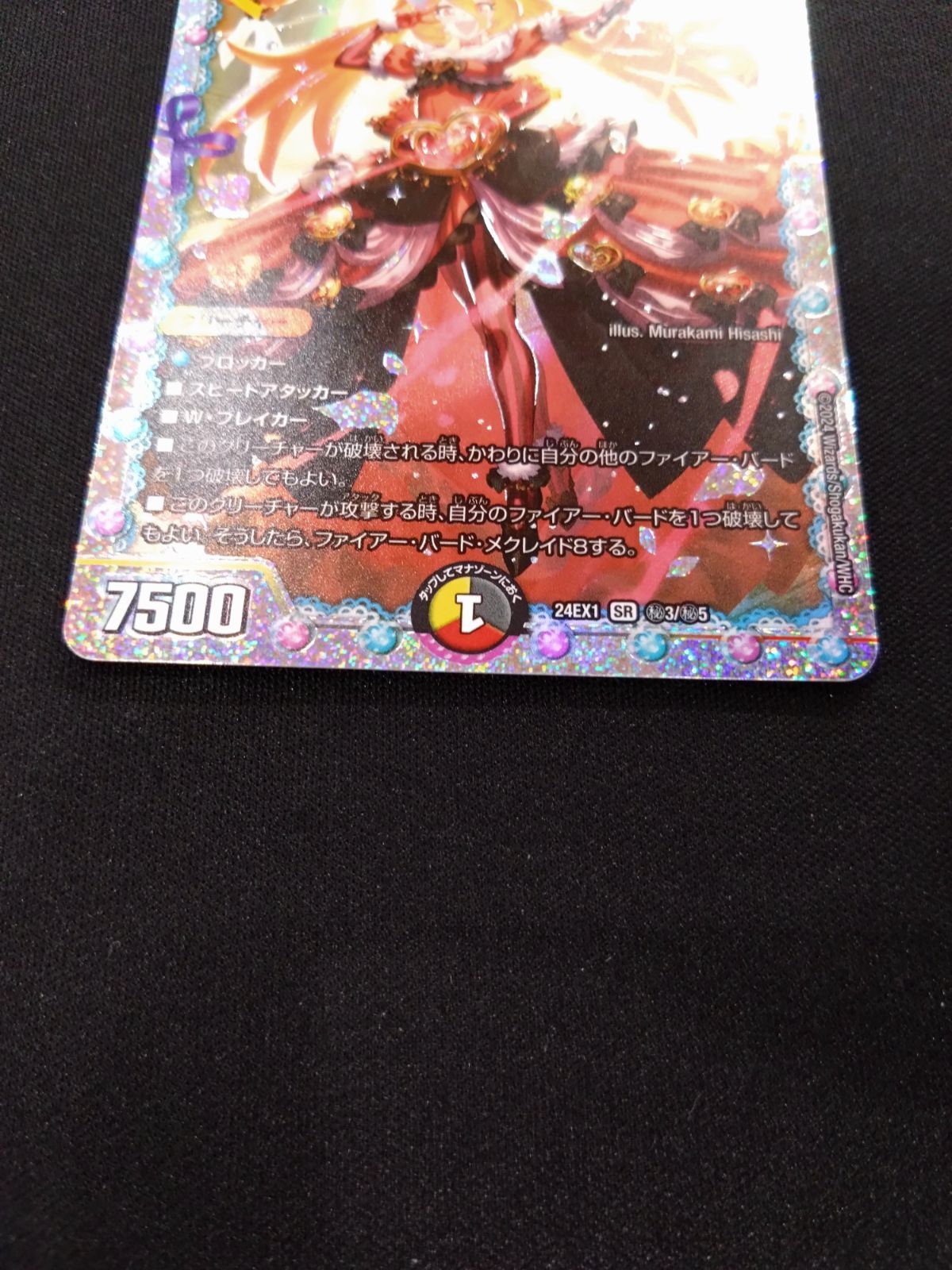 デュエマ 龍后凰翔クイーン・ルピア ① - メルカリ