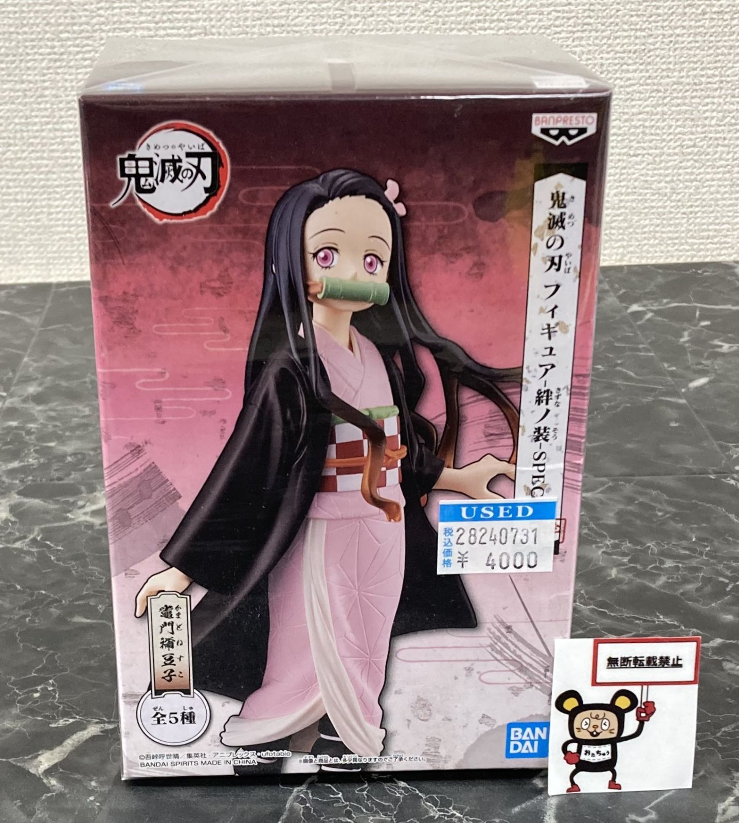 28. 鬼滅の刃 フィギュア 絆ノ装 SPECIAL 竈門禰豆子 ※未開封品【店頭