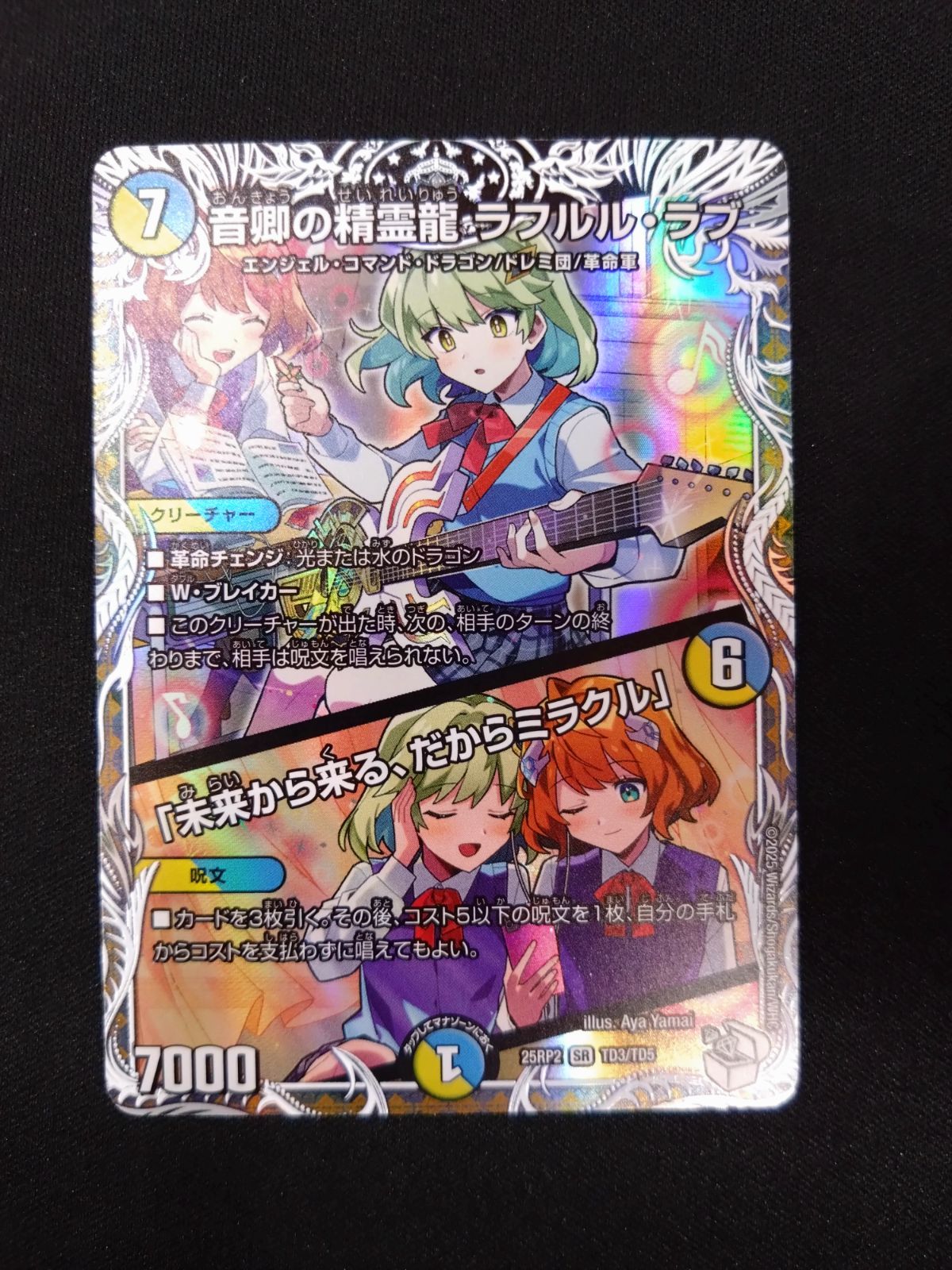 デュエマ 音卿の精霊龍ラフルル・ラブ ① - メルカリ