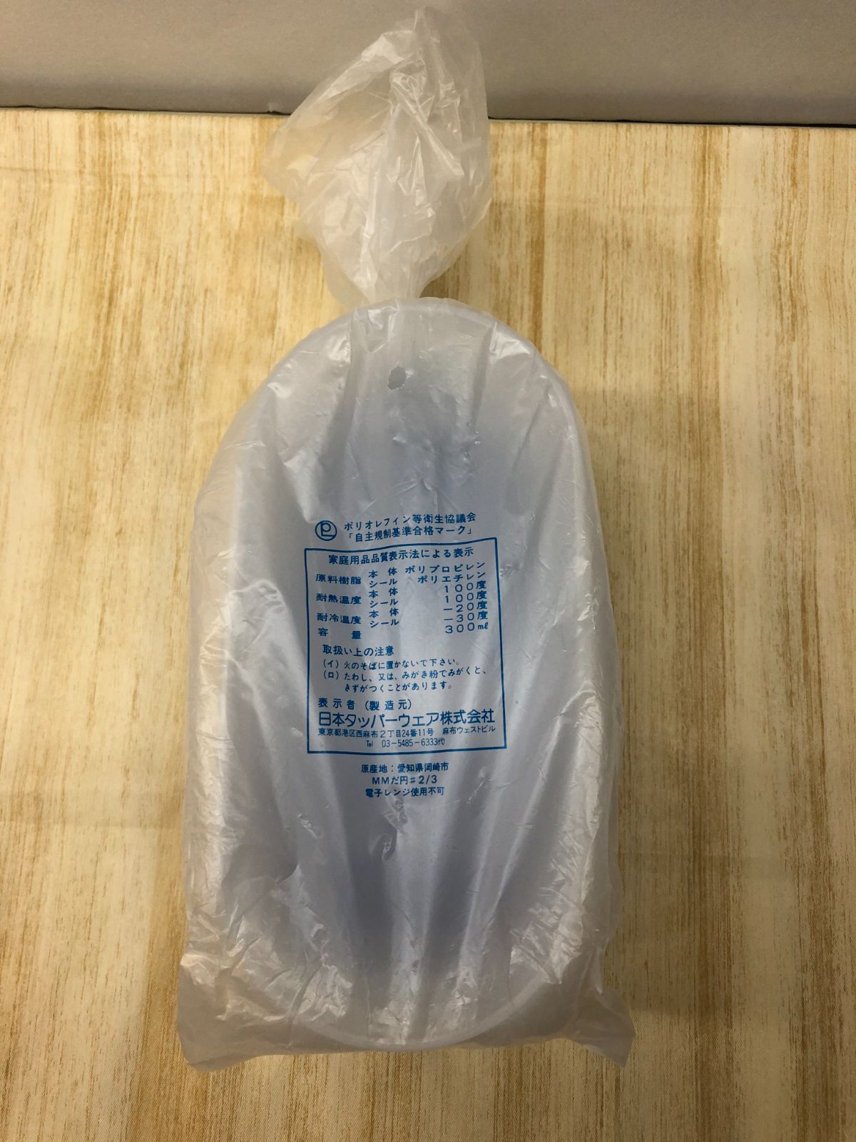 未使用長期保管品 Tupperware タッパーウェア MMだ円 ＃2/3 300ml ＃2