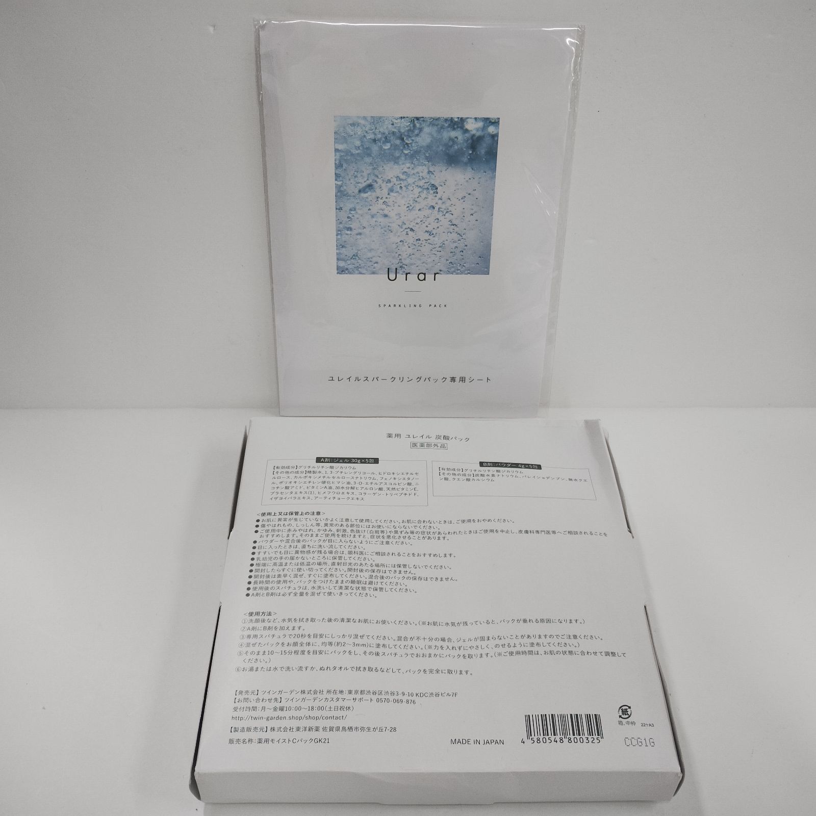 Y4390 K Urar 薬用 ユレイル 炭酸パック - メルカリ