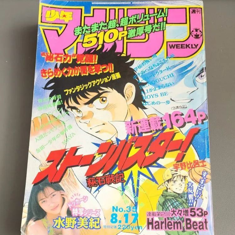 送料無料】週刊少年マガジン 1994年8月17日号 第35号 講談社 - メルカリ