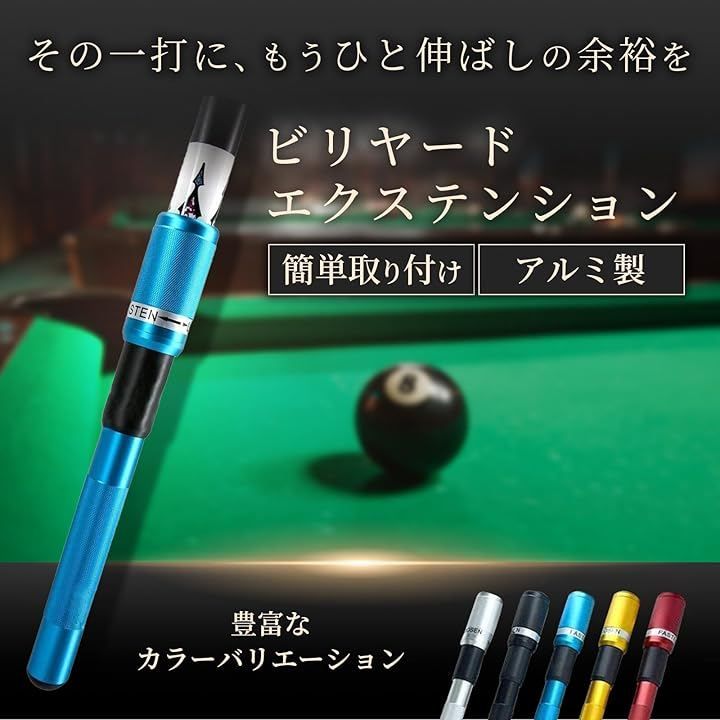 azumafy 互換品 ビリヤード キューエクステンション 汎用 軽量