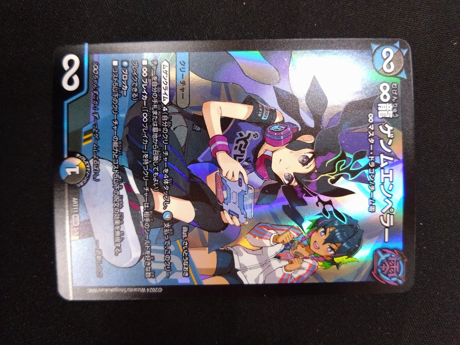 デュエマ ∞龍ゲンムエンペラー 神アート ① - メルカリ