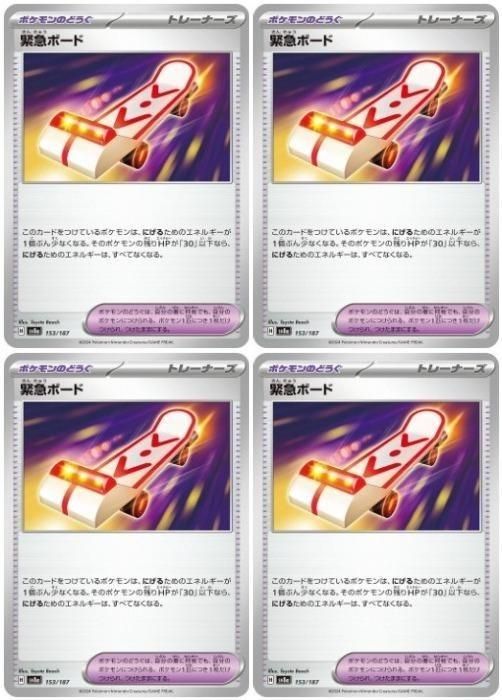 中古】 ポケモンカードゲーム 緊急ボード SV8A SV8A 153/187 C 4枚