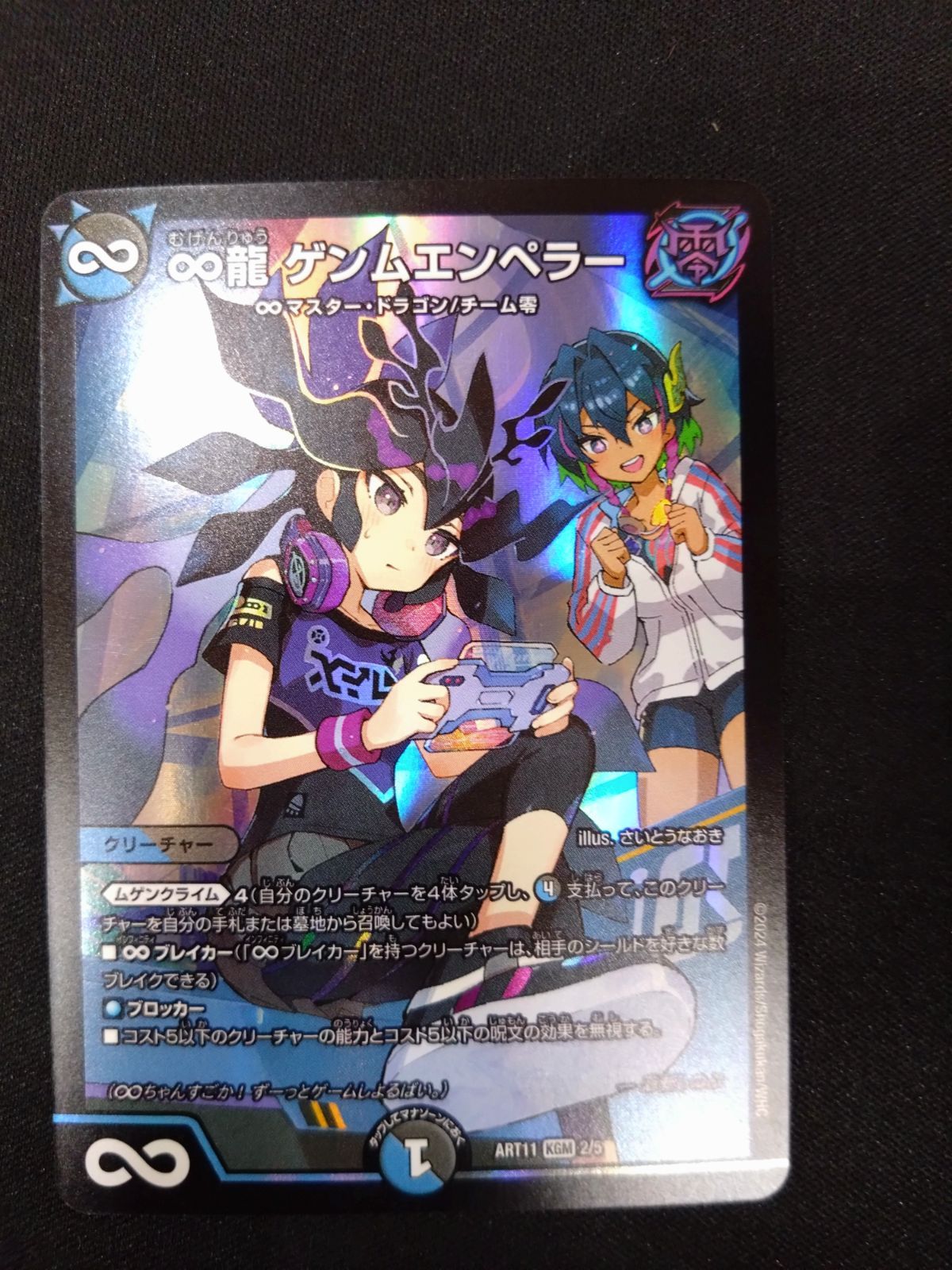 デュエマ ∞龍ゲンムエンペラー 神アート ② - メルカリ
