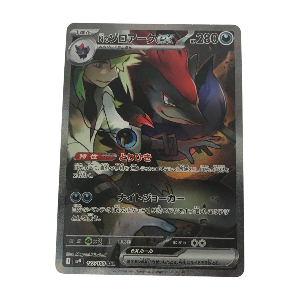 □□ ポケモンカード sv9 127/100 Nのゾロアークex SAR - メルカリ